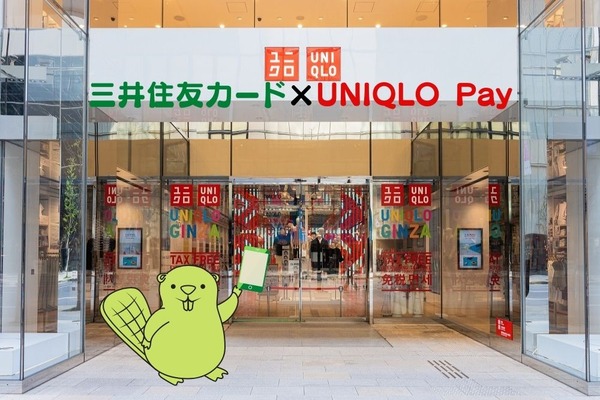 【三井住友カード】登録した「UNIQLO Pay」の利用で20%還元　忘れず登録して使おう 画像