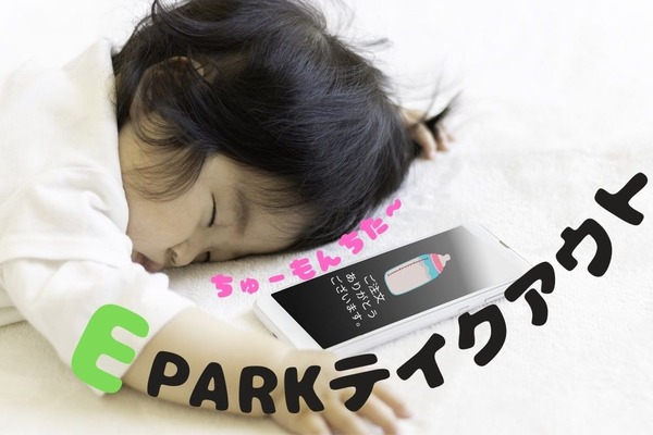 【EPARKテイクアウト】5/31まで延長決定　1000円割引にする方法と注意点 画像