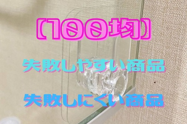 【100均】失敗しやすい商品、しにくい商品　「〇〇に似てる」「高見えする」は危険なことも 画像