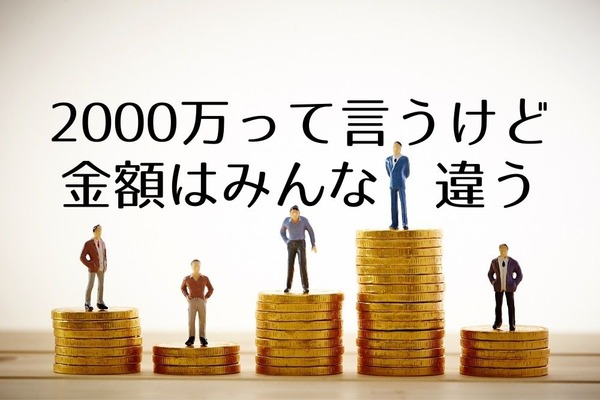 「老後2000万円不足問題ってなんだったの？」の答えと、「お金の人生設計」4つのポイント 画像