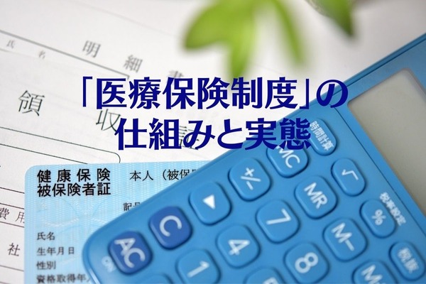 2022年度後半～「後期高齢者」の自己負担額値上げ　「医療保険制度」の仕組みと実態 画像