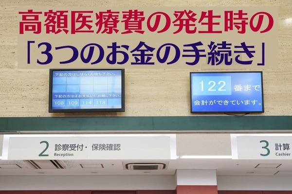 【入院・手術】高額医療費の発生時に重要な「3つのお金の手続き」 画像