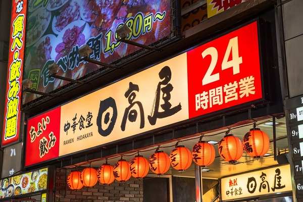 【日高屋】お持ち帰りは焼餃子6個入りで230円～　お得なメニュー＆クーポン紹介 画像