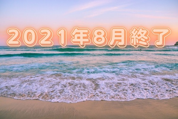 【2021年8月で終了】楽天ポイント・dポイント・Pontaポイント・Tポイントのキャンペーンを一挙紹介　忘れずポイントゲットしよう 画像