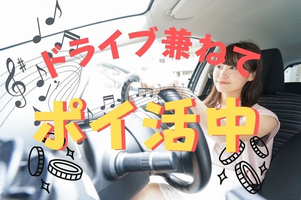 歩数計アプリ「トリマ」車・電車移動でもマイル獲得　おすすめ交換先と負担なく続けるコツ 画像