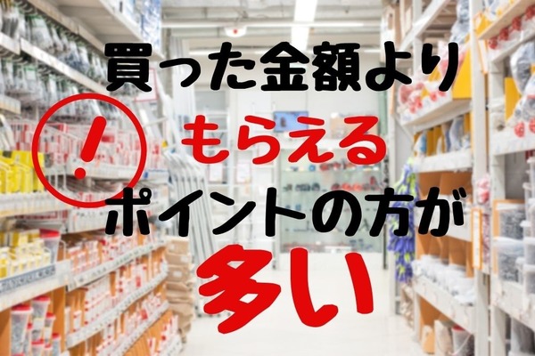 【DCMグループ】実質無料どころか購入額以上の還元「10社合同キャンペーン」攻略法を解説 画像