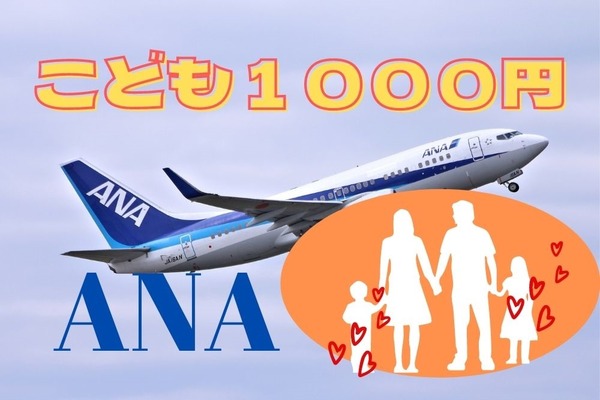【鬼滅の刃×ANA】タイアップ「お子様1000円キャンペーン」第2弾・第3弾の抽選に挑戦しよう 画像