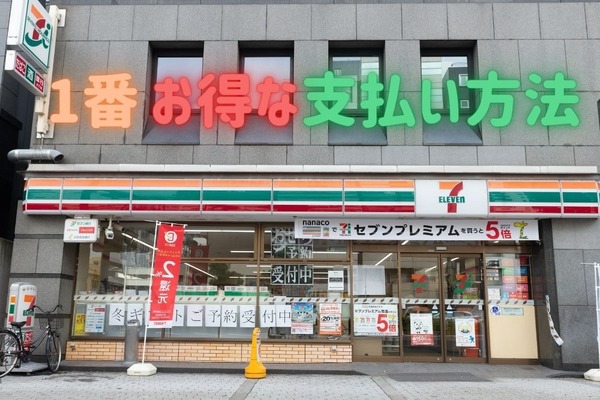 セブン‐イレブンで最もお得な「支払い方法」 画像