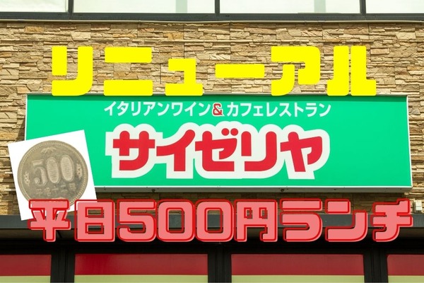 【サイゼリヤ】3/14～「500円ランチ」がリニューアル！サラダ・スープバー付きでワンコイン 画像