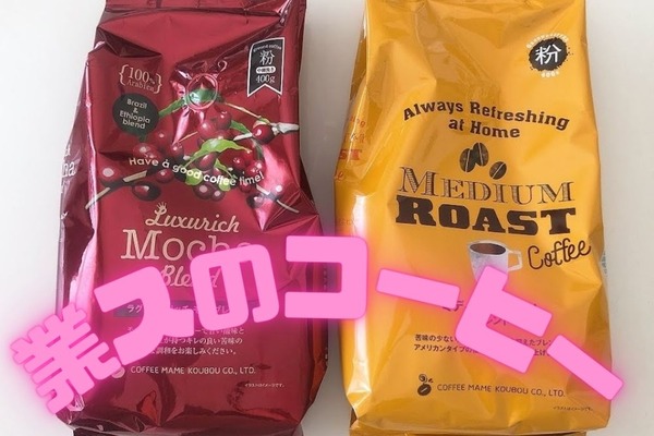 「1杯約11円」で飲める業スのコーヒー　再利用もできてお得です 画像
