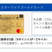 ANAクレジットカードおすすめ4選　1番お得なキャンペーン、最強マイル獲得＆交換シミュレーションも公開