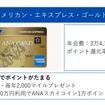 ANAクレジットカードおすすめ4選　1番お得なキャンペーン、最強マイル獲得＆交換シミュレーションも公開