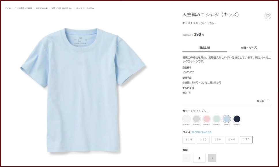 キッズ 天竺編みTシャツ390円