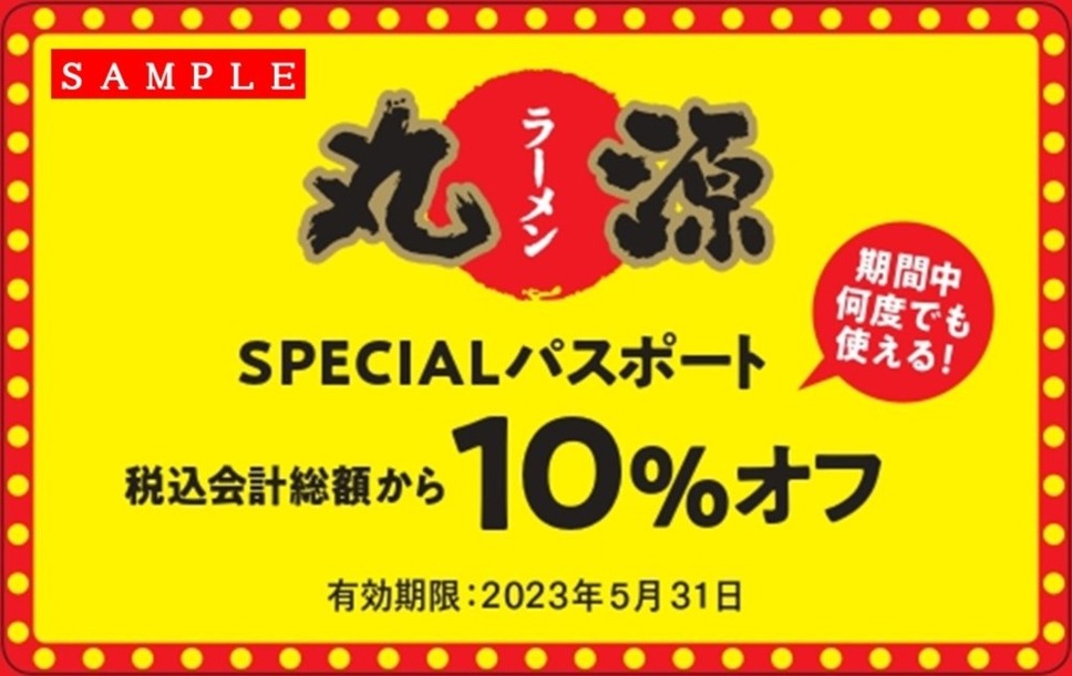 SPECIAL パスポート