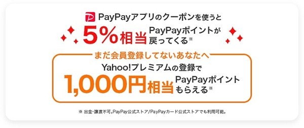 Yahoo！プレミアム会員への新規登録で1000円相当プレゼント