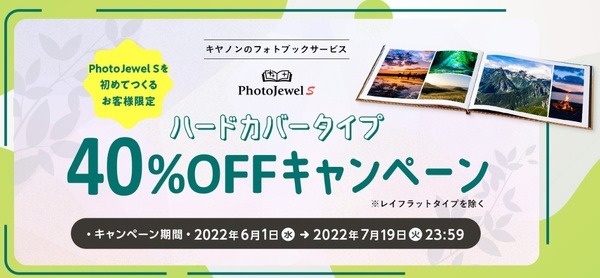 ハードカバータイプ40%OFFキャンペーン