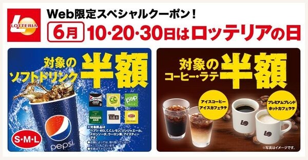 ソフトドリンク・コーヒー/ラテ 半額