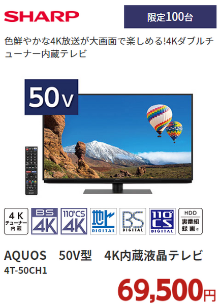 SHARP　AQUOS 50V型 4K内臓液晶テレビ