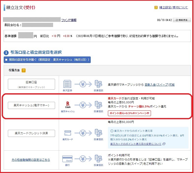 新しく積立設定をする場合