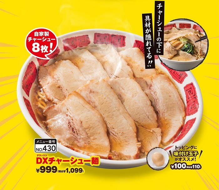 DXチャーシュー麺：1,099円
