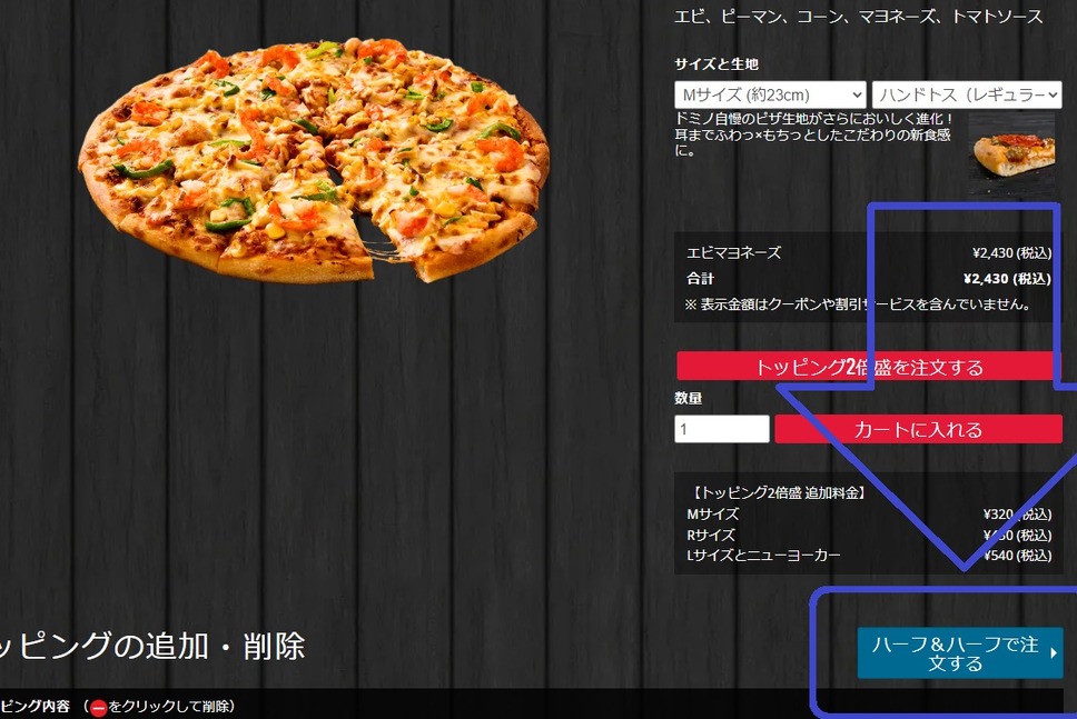 Mサイズピザを選ぶ