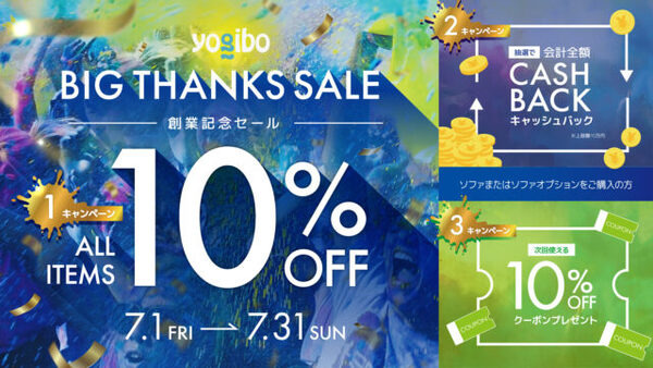 Yogibo Big Thanks Sale　創業記念セール