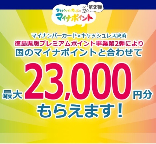 7つのキャッシュレスで+3,000円分もらえる