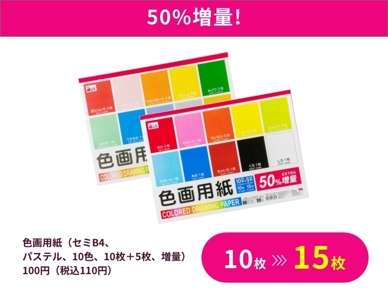 【50％増量】色画用紙