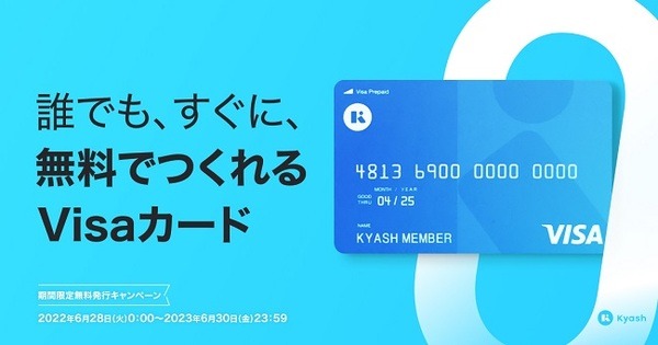 Kyash Card Liteの発行手数料が無料