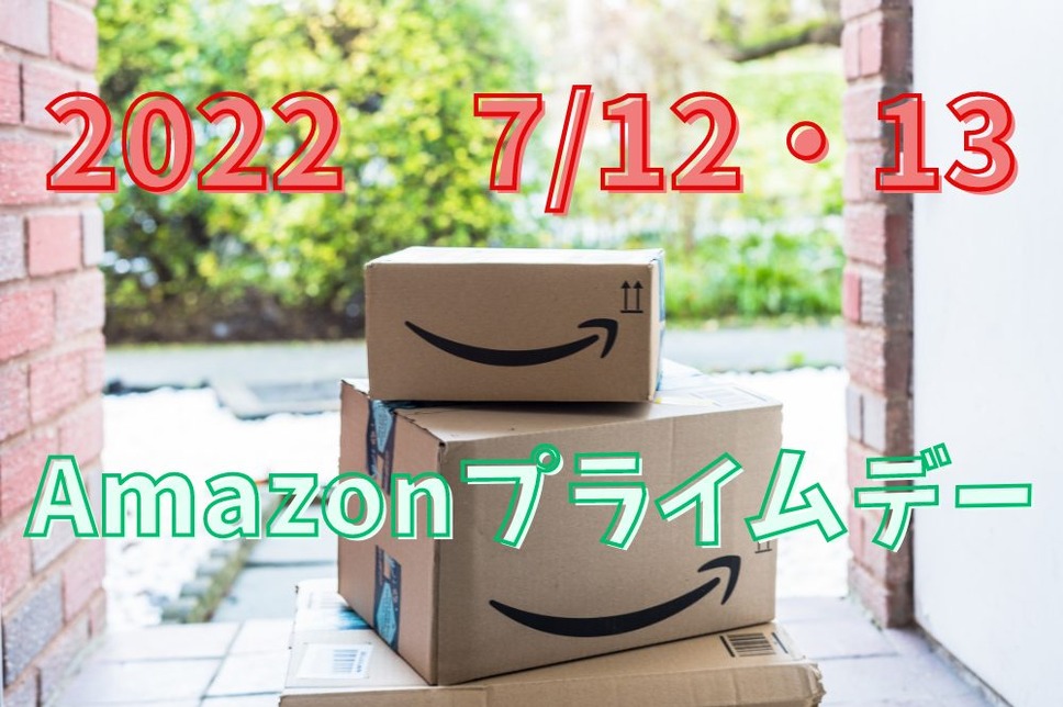 Amazonプライムデー