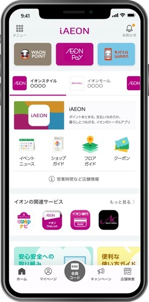 iAEONのアプリ