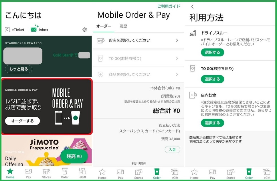 Mobile Order & Payのやりかた