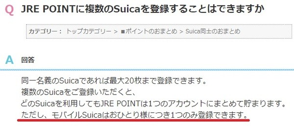 複数のモバイルSuicaを登録可能