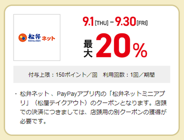 最大20％OFFクーポン