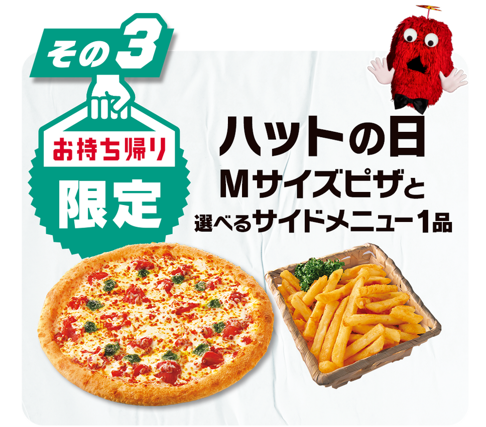 Mサイズピザ＋サイド1品が1,080円
