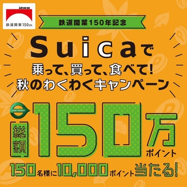 仙台エリアでのSuicaの残高利用で1万ポイントのチャンス