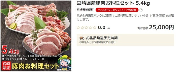 宮崎県産豚肉お料理セット 5.4kg
