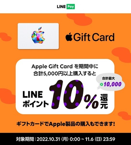 最大10%分のLINEポイントもらえる