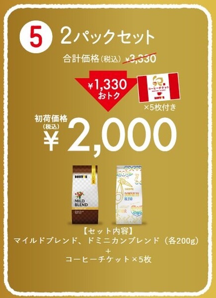 ドトール2023福袋コーヒー豆セット「2パックセット」