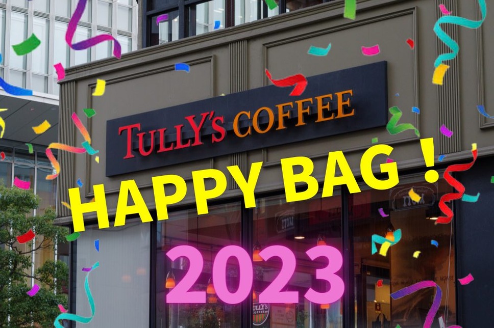 タリーズ2023 HAPPY BAG