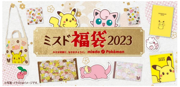 「ミスド福袋2023」発売