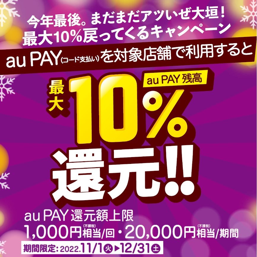 【岐阜県大垣市】最大10％還元