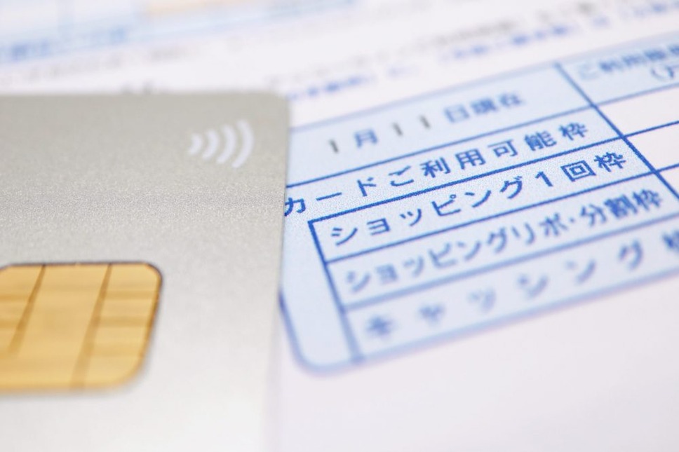 クレジットカードの利用可能額に関する書類