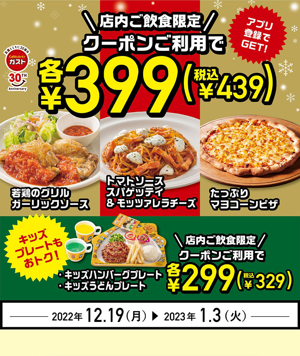 店内ご飲食限定！アプリでお得なクーポン配信中！