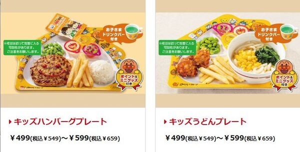 キッズメニュー2商品