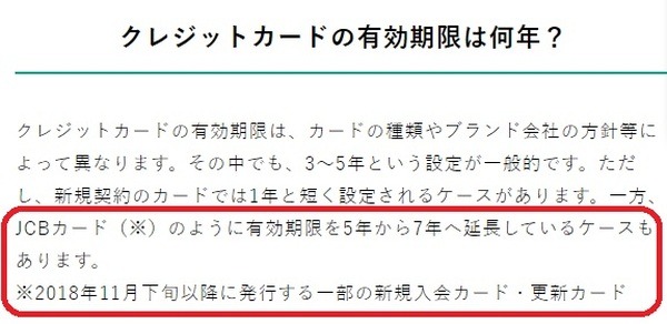 クレジットカードの有効期限は何年？