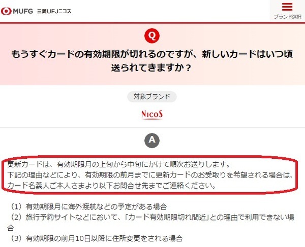 早めに更新カードを送ってもらうことも可能