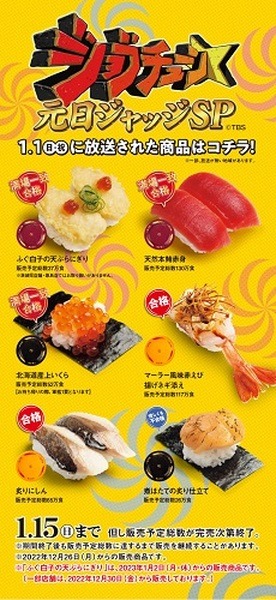 「ジョブチューン」で紹介されたお寿司も10%引き