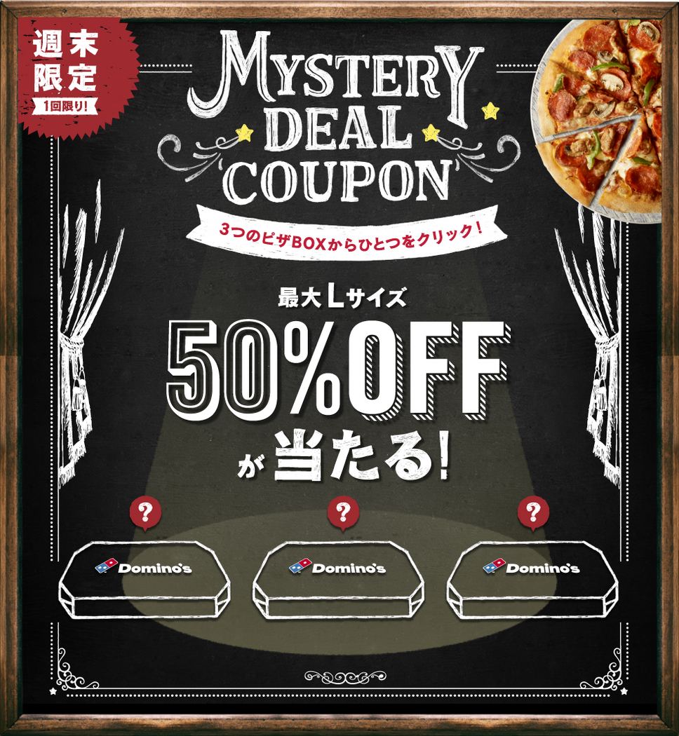 50％OFFクーポン