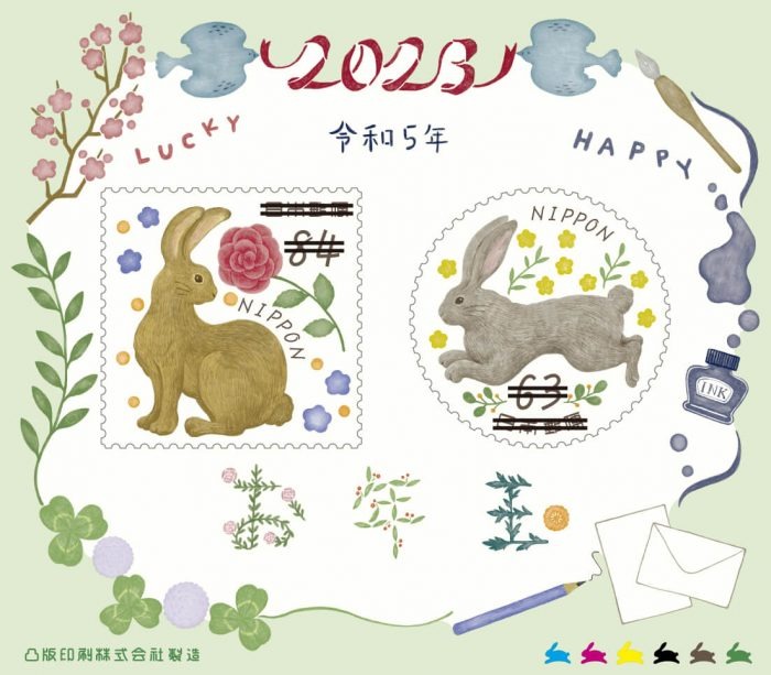 2023年の切手シート